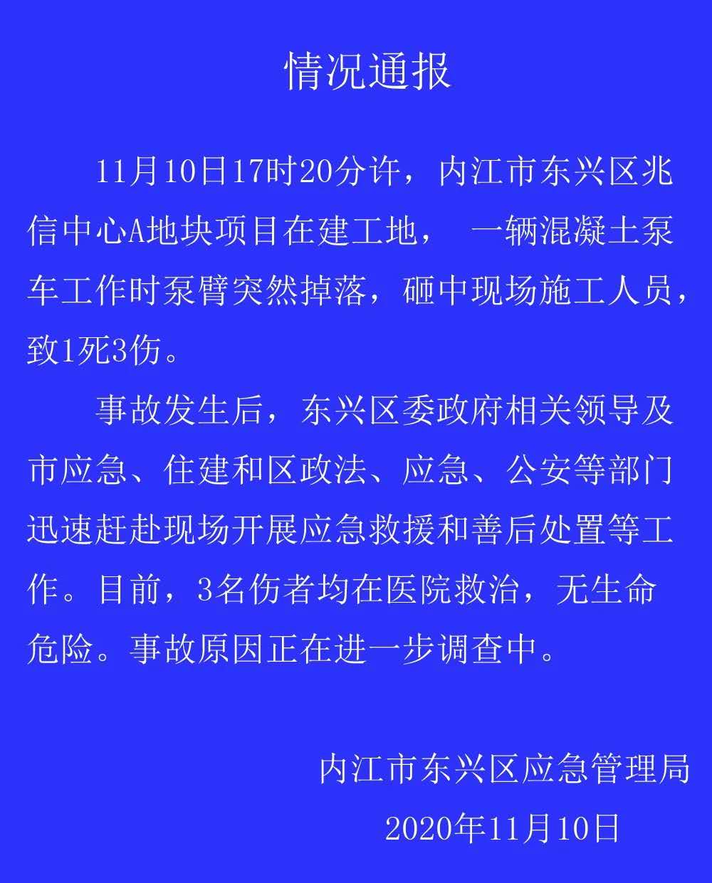 東興區(qū)應(yīng)急管理局通報.jpg