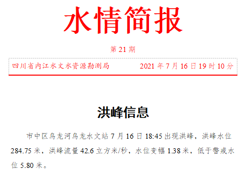 水情簡報.png
