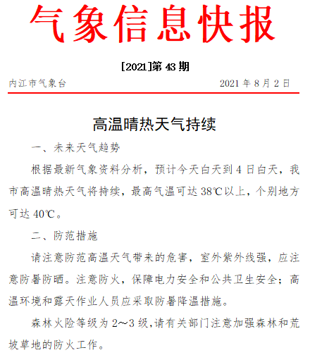 內(nèi)江市氣象臺.png