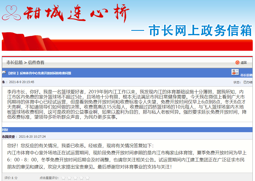 市長信箱.png