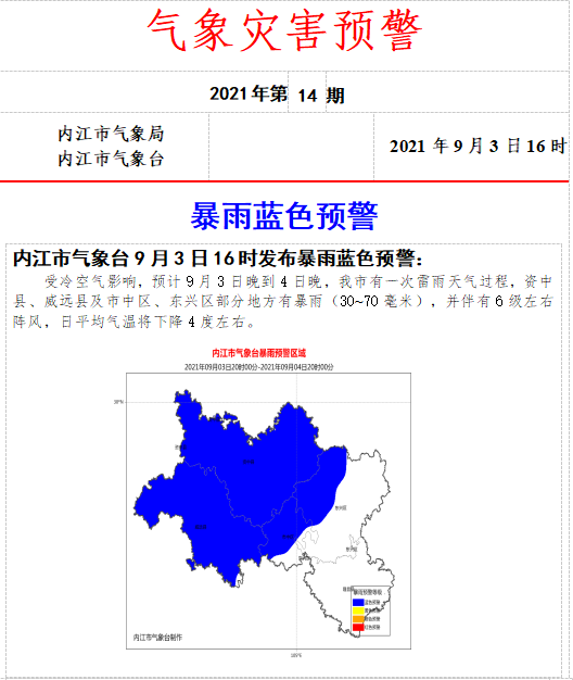 暴雨藍(lán)色預(yù)警.png